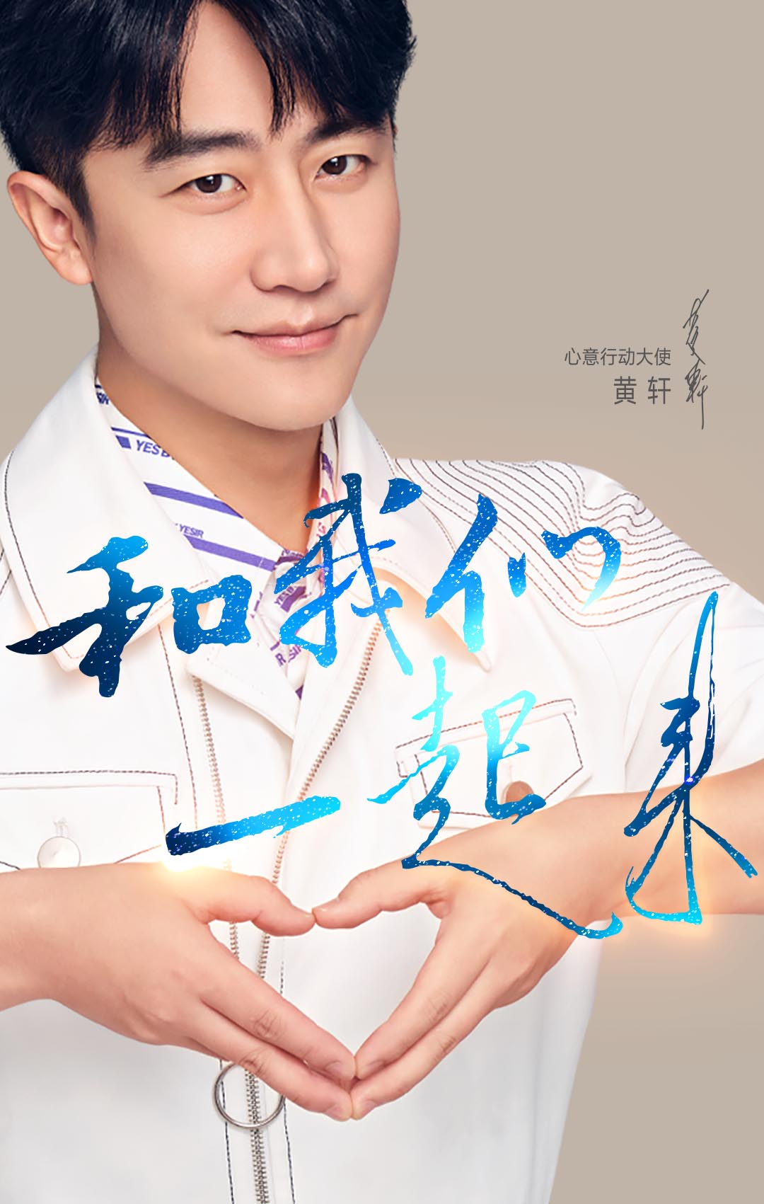 維意定制心意行動